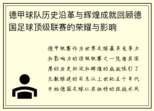 德甲球队历史沿革与辉煌成就回顾德国足球顶级联赛的荣耀与影响