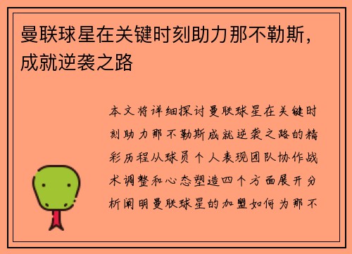 曼联球星在关键时刻助力那不勒斯，成就逆袭之路