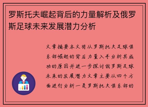 罗斯托夫崛起背后的力量解析及俄罗斯足球未来发展潜力分析