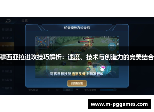 穆西亚拉进攻技巧解析：速度、技术与创造力的完美结合